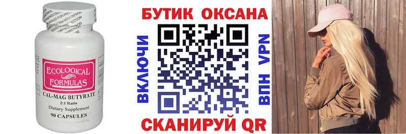 Бутират 1.4BDO  Большой Камень 