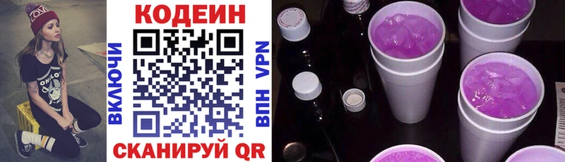 Codein напиток Lean (лин)  мега ТОР  Большой Камень 